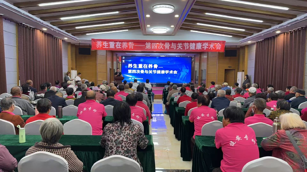 熱烈慶?！梆B(yǎng)生重在養(yǎng)骨——第四次骨與關(guān)節(jié)健康學(xué)術(shù)會(huì)”成功召開(kāi)